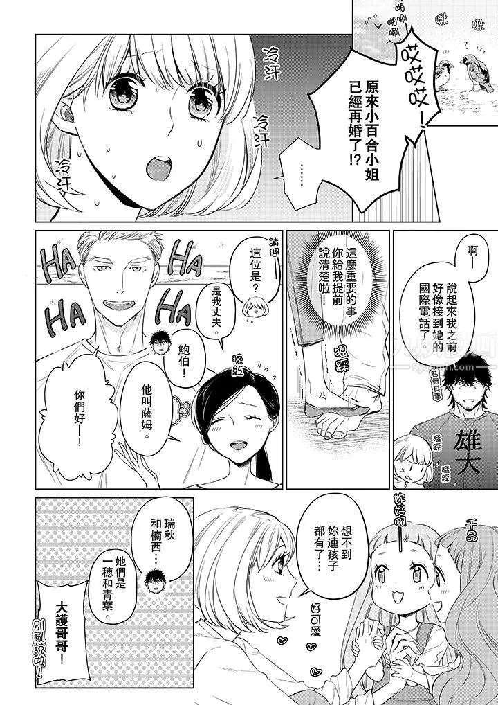 原不良农民的H太激烈！ - 第23话 - page 3