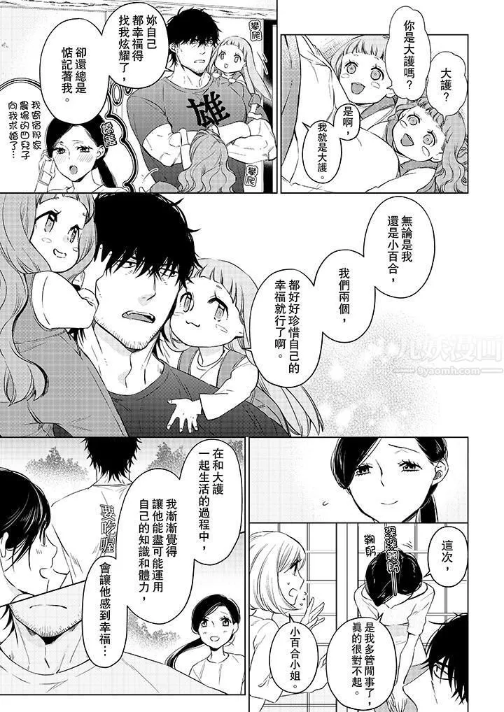 原不良农民的H太激烈！ - 第23话 - page 4