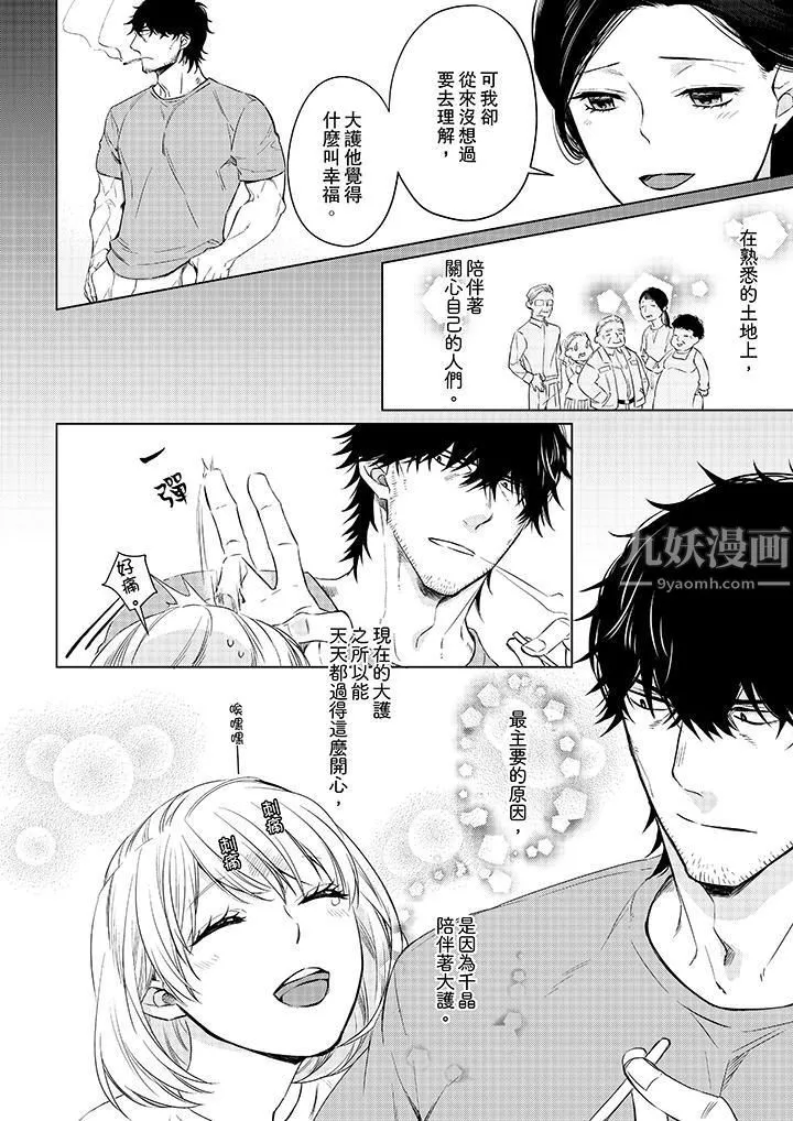 原不良农民的H太激烈！ - 第23话 - page 5