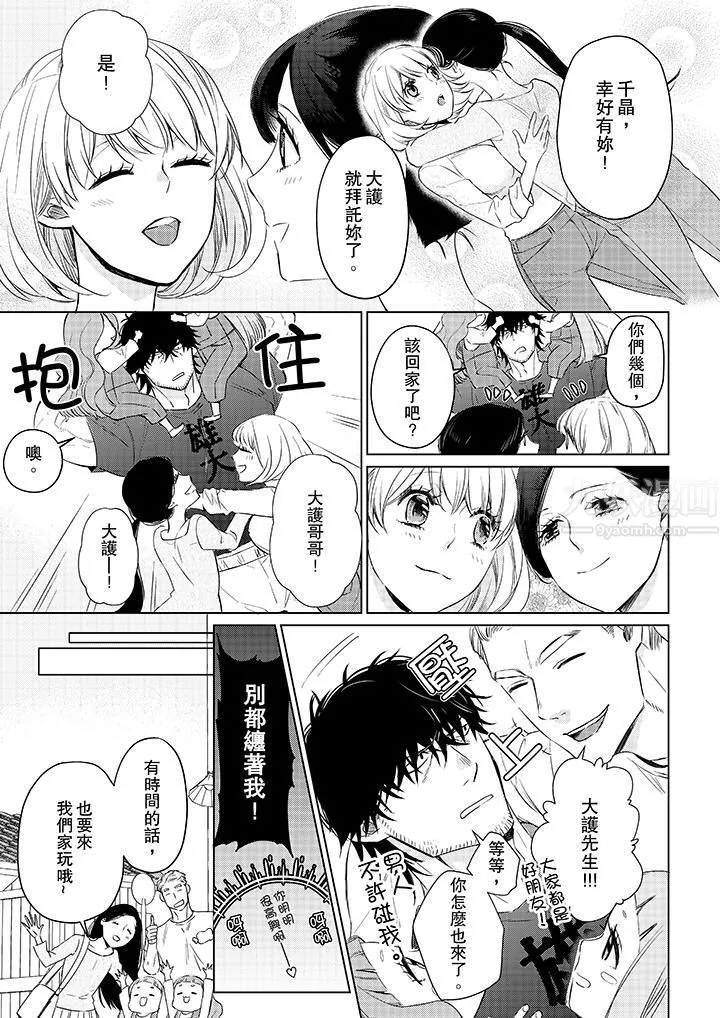 原不良农民的H太激烈！ - 第23话 - page 6