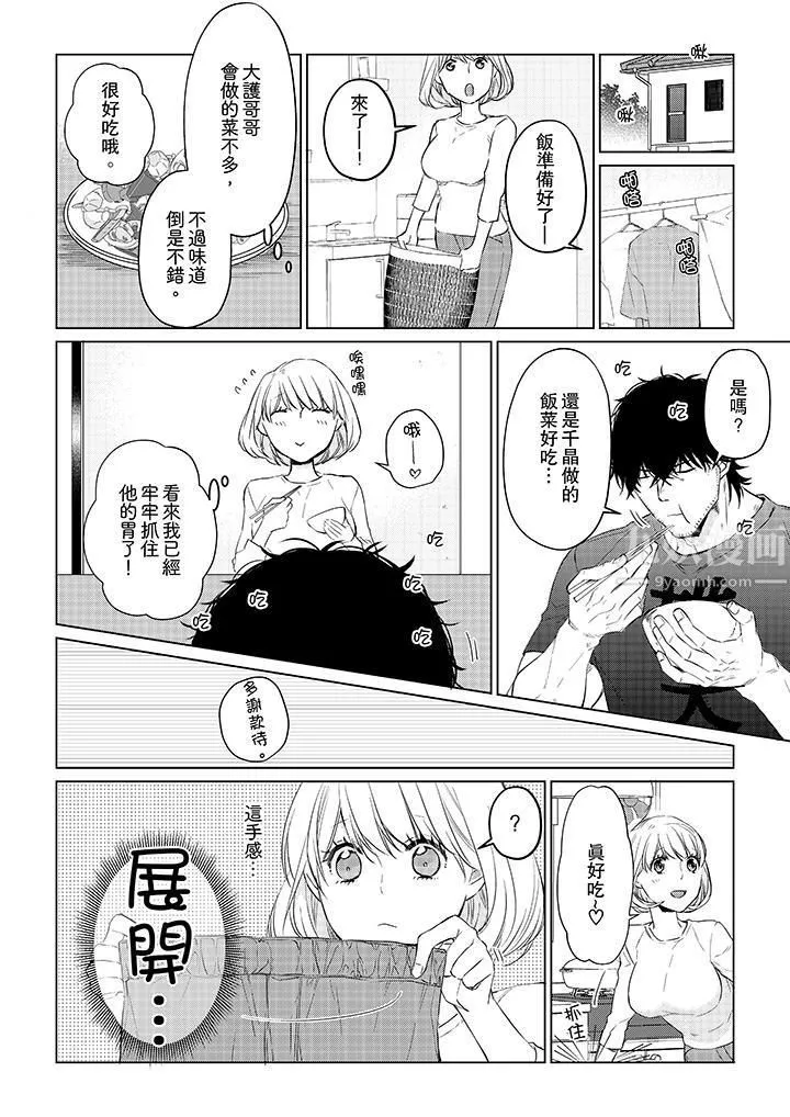 原不良农民的H太激烈！ - 第23话 - page 7