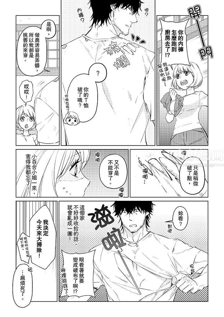 原不良农民的H太激烈！ - 第23话 - page 8