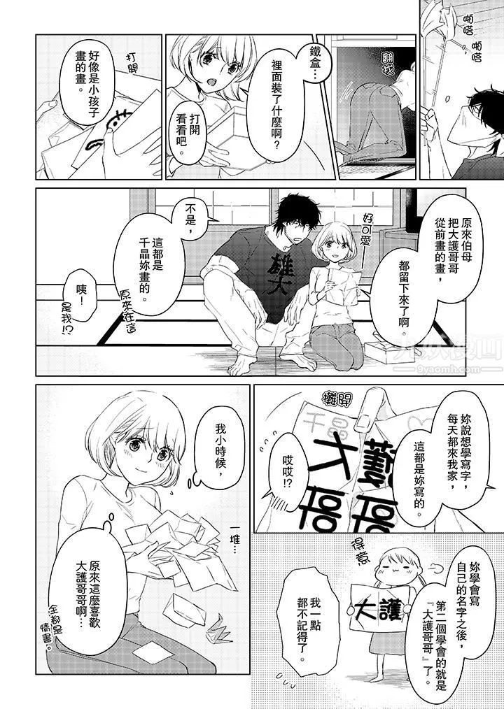 原不良农民的H太激烈！ - 第23话 - page 9