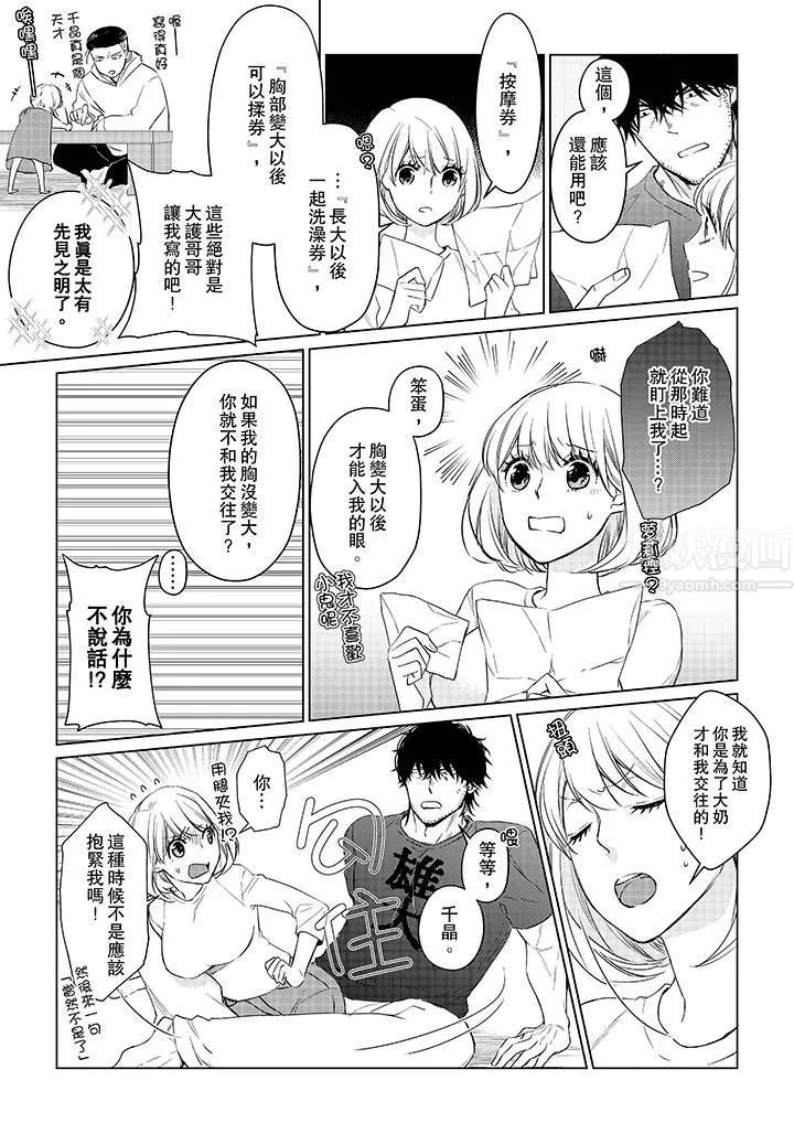 原不良农民的H太激烈！ - 第23话 - page 10