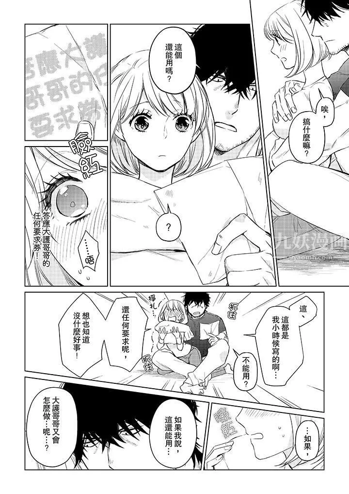 原不良农民的H太激烈！ - 第23话 - page 11