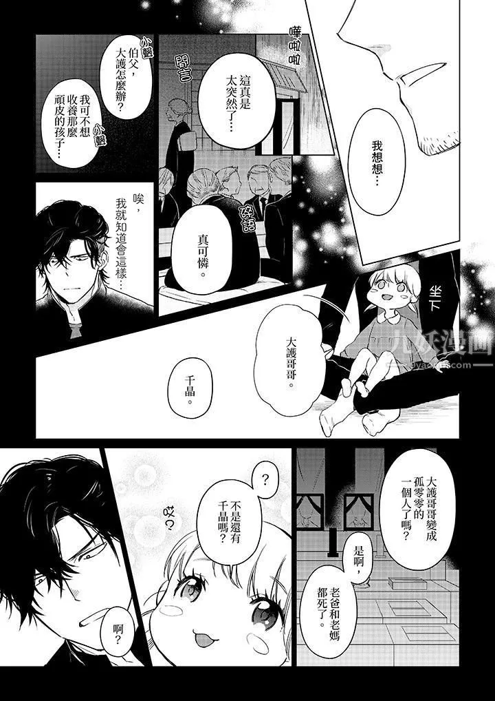 原不良农民的H太激烈！ - 第23话 - page 12