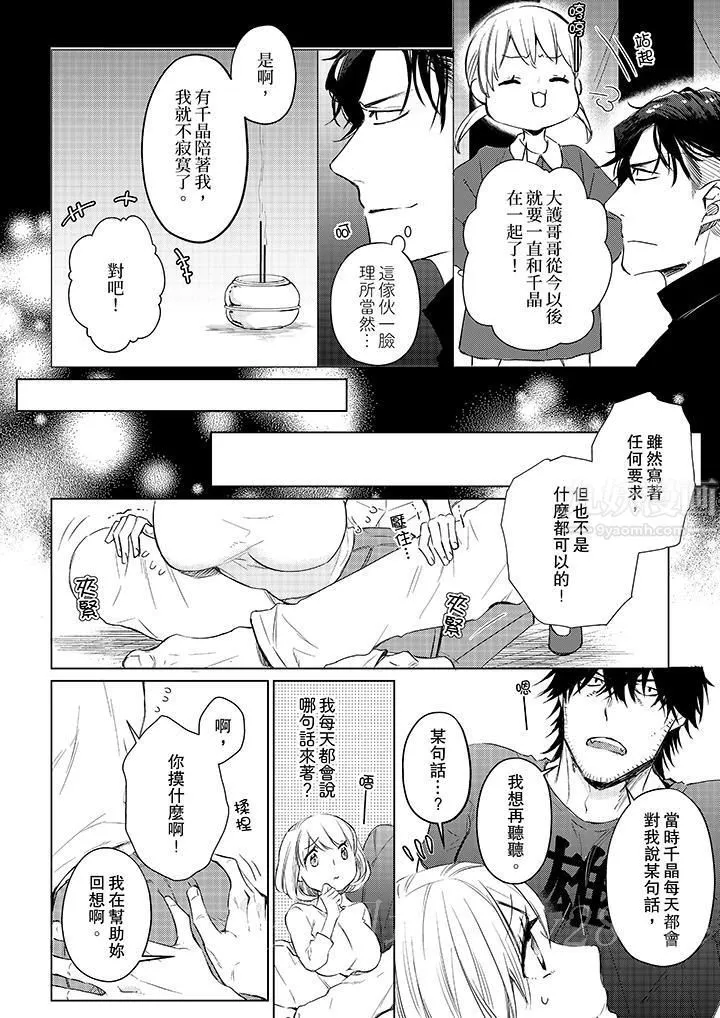 原不良农民的H太激烈！ - 第23话 - page 13