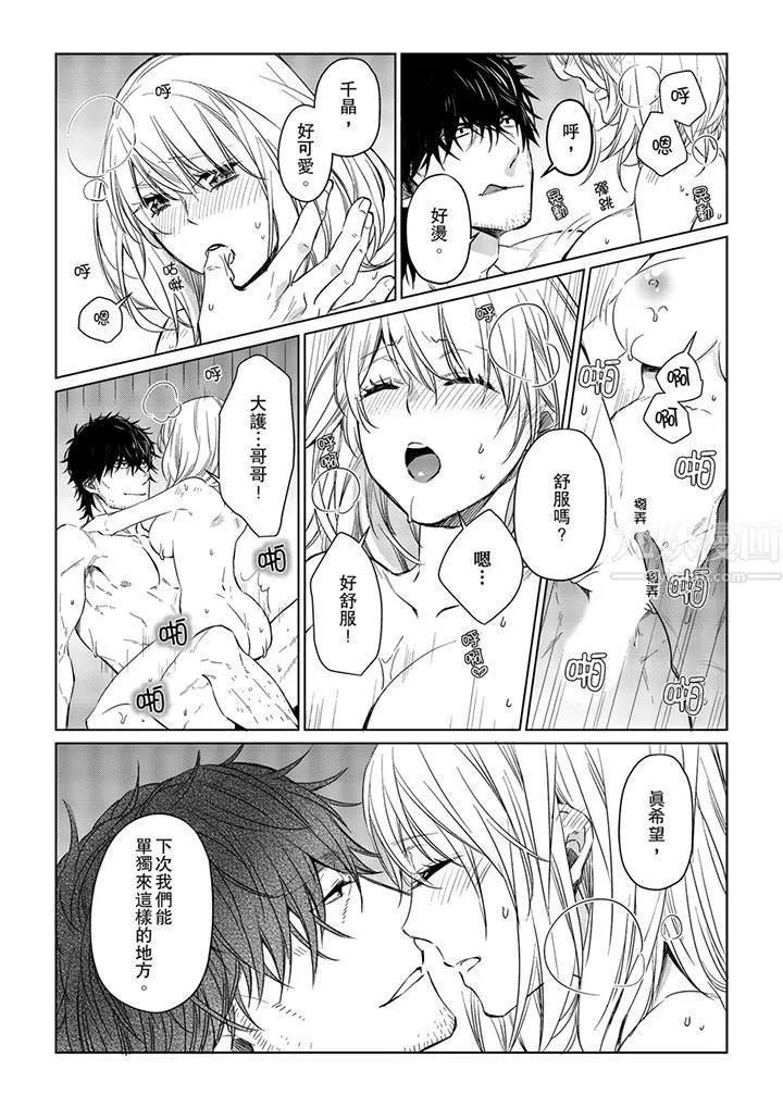 原不良农民的H太激烈！ - 第26话 - page 3