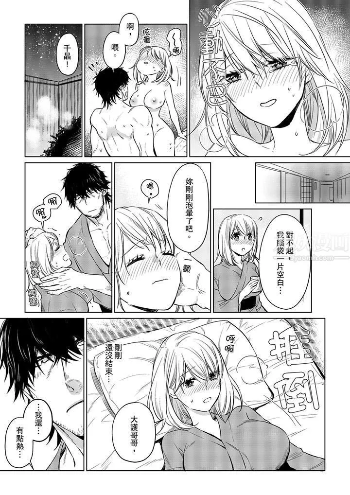 原不良农民的H太激烈！ - 第26话 - page 4