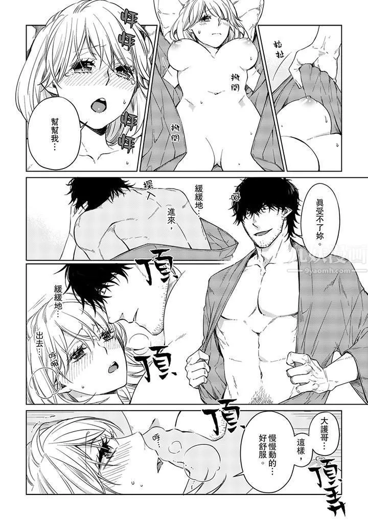 原不良农民的H太激烈！ - 第26话 - page 5