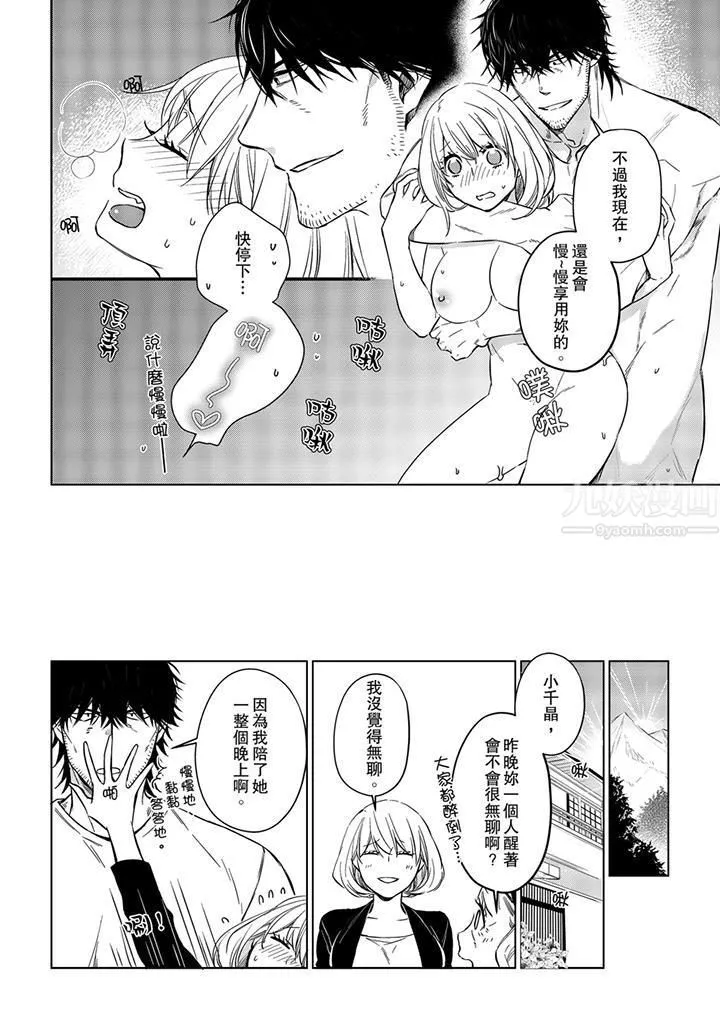 原不良农民的H太激烈！ - 第26话 - page 9
