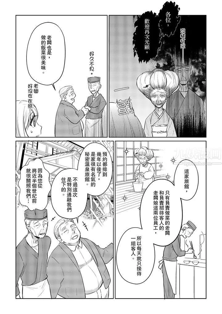原不良农民的H太激烈！ - 第26话 - page 10