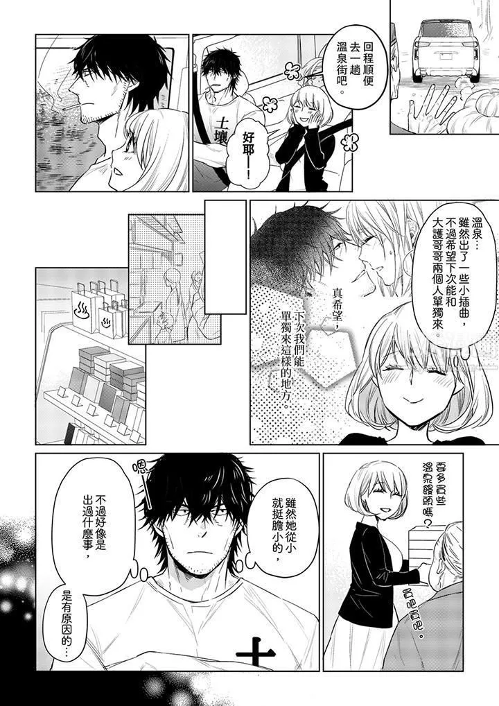 原不良农民的H太激烈！ - 第26话 - page 11