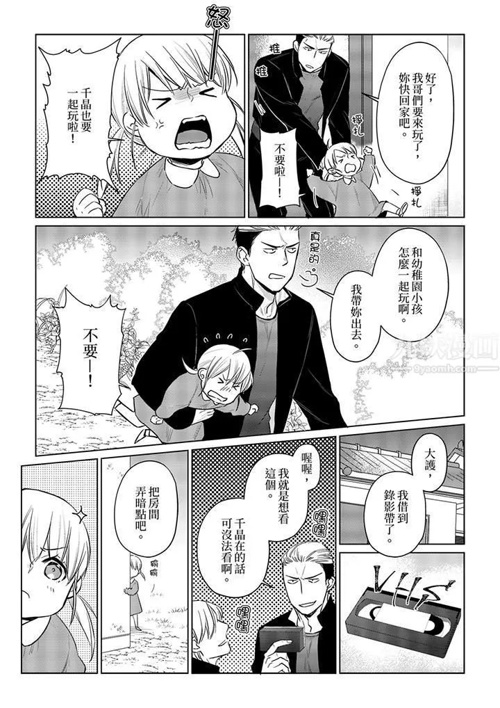 原不良农民的H太激烈！ - 第26话 - page 12