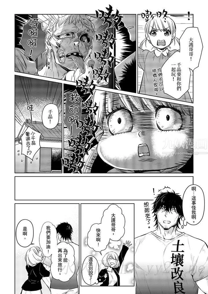 原不良农民的H太激烈！ - 第26话 - page 13