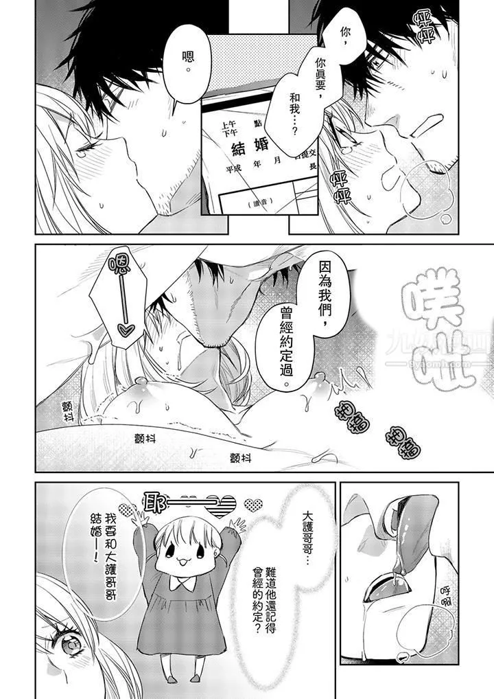 原不良农民的H太激烈！ - 第28话 - page 5