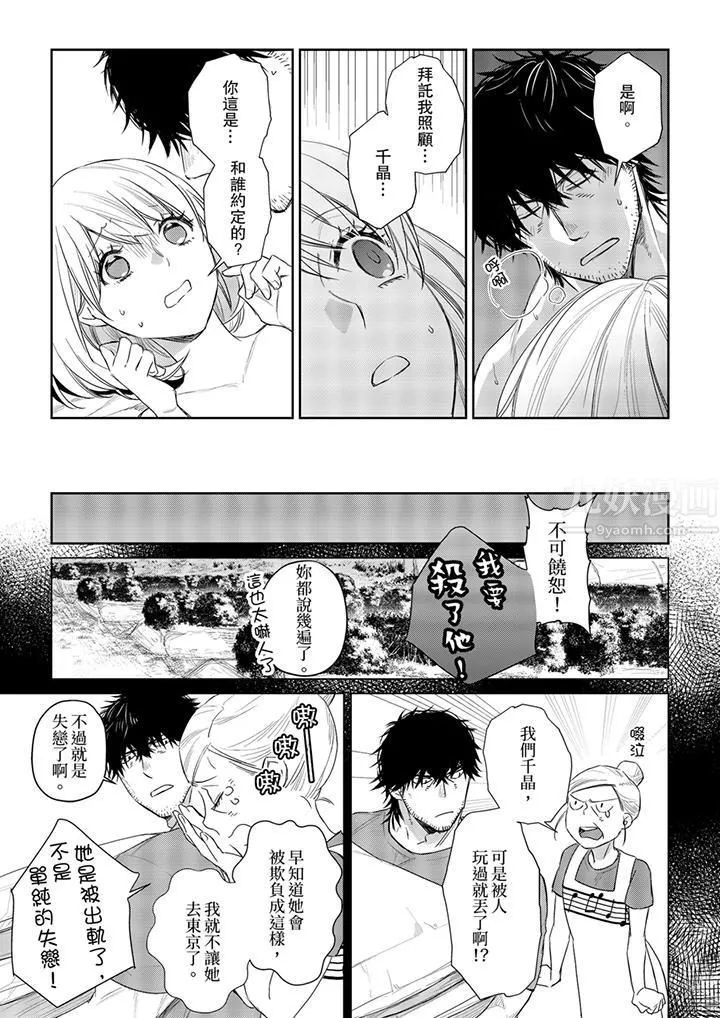 原不良农民的H太激烈！ - 第28话 - page 6