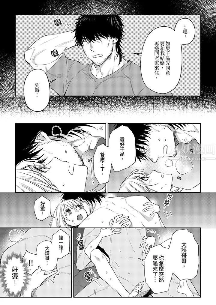 原不良农民的H太激烈！ - 第28话 - page 8
