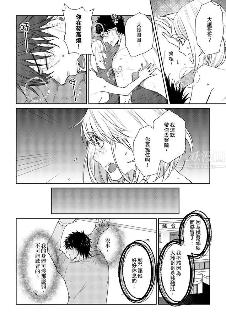 原不良农民的H太激烈！ - 第28话 - page 9
