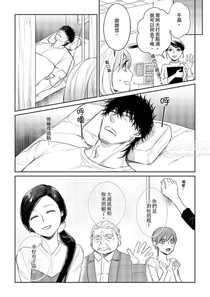 原不良农民的H太激烈！ - 第28话 - page 10
