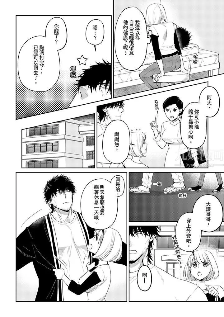 原不良农民的H太激烈！ - 第28话 - page 11