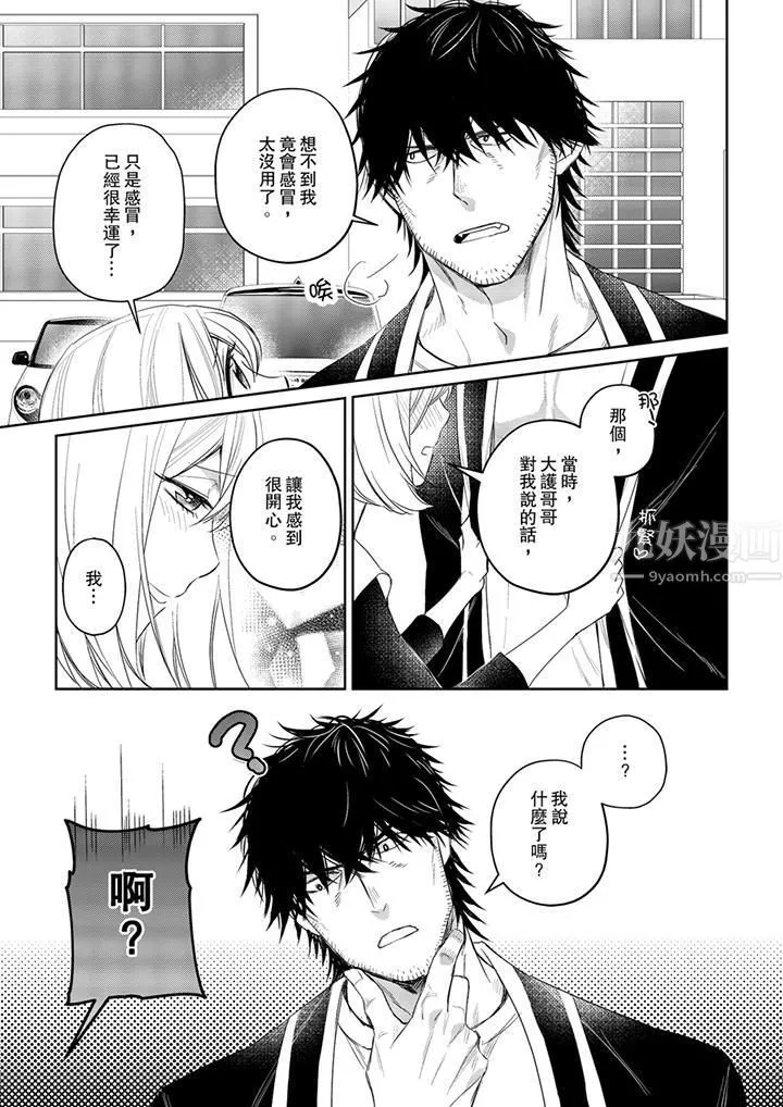 原不良农民的H太激烈！ - 第28话 - page 12
