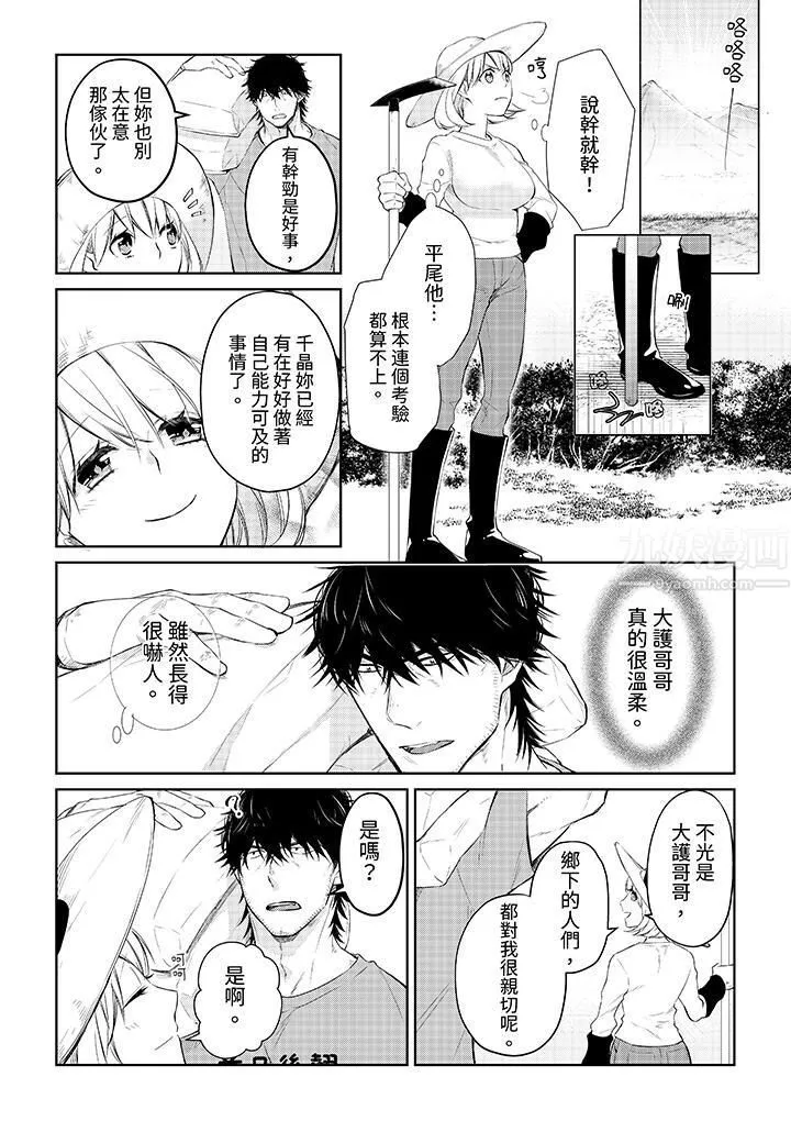 原不良农民的H太激烈！ - 第33话 - page 2