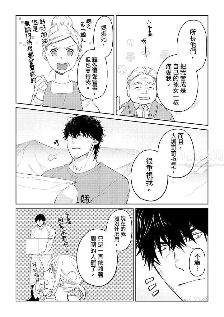 原不良农民的H太激烈！ - 第33话 - page 3