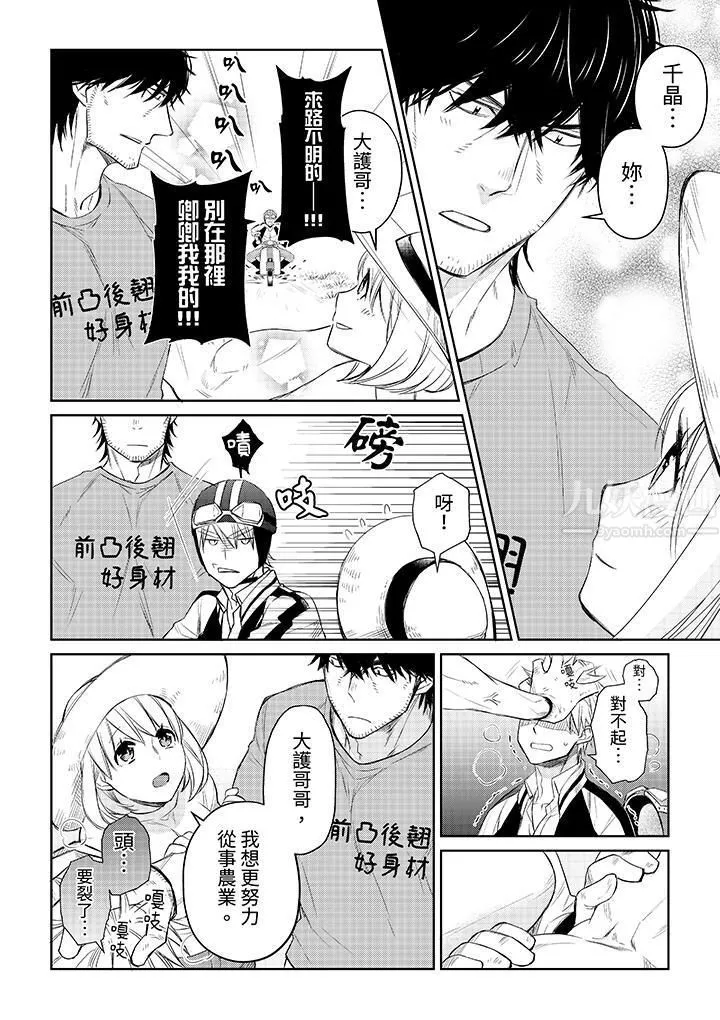 原不良农民的H太激烈！ - 第33话 - page 5