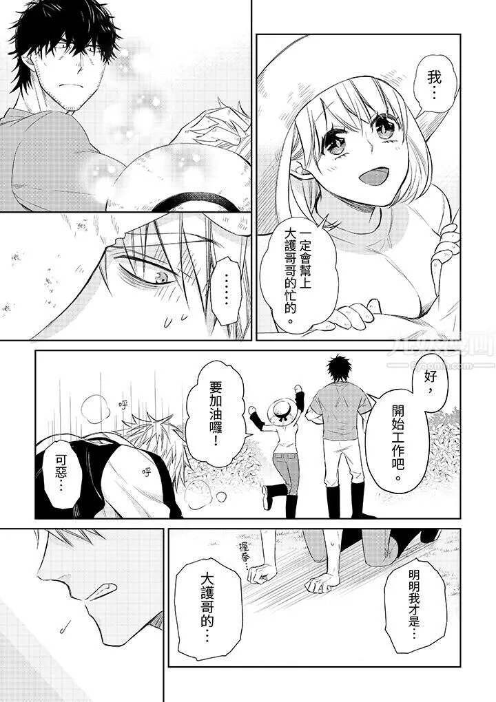 原不良农民的H太激烈！ - 第33话 - page 6