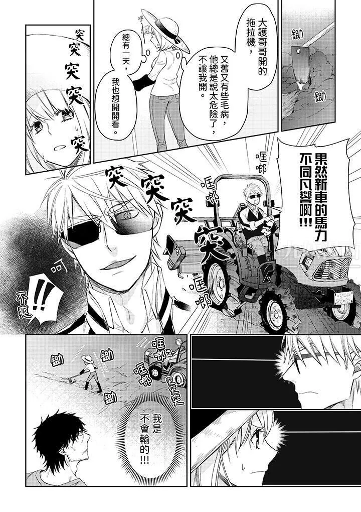 原不良农民的H太激烈！ - 第33话 - page 7