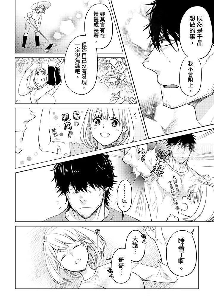 原不良农民的H太激烈！ - 第33话 - page 9