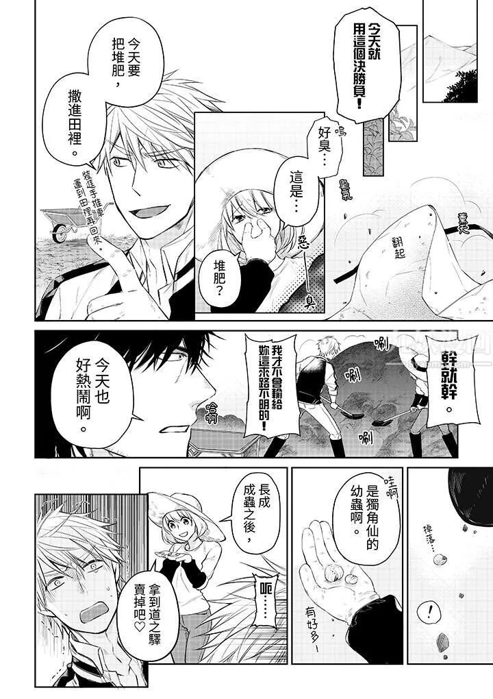 原不良农民的H太激烈！ - 第33话 - page 11