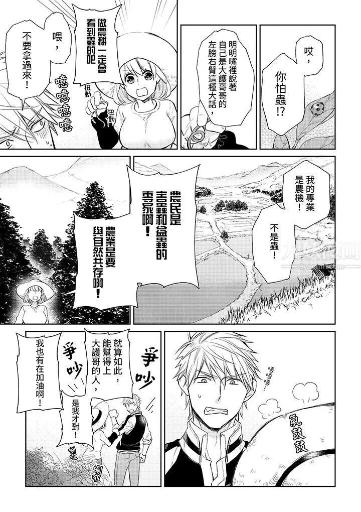 原不良农民的H太激烈！ - 第33话 - page 12
