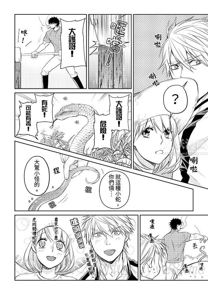 原不良农民的H太激烈！ - 第33话 - page 13