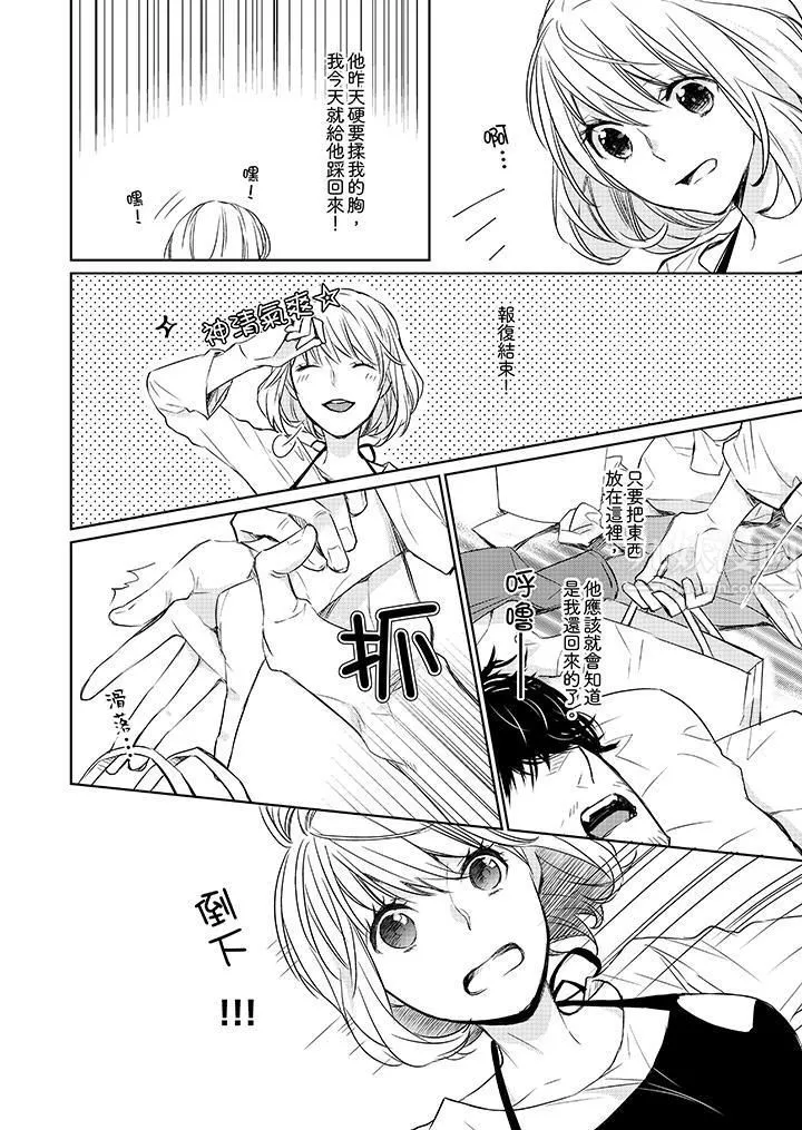 原不良农民的H太激烈！ - 第2话 - page 3
