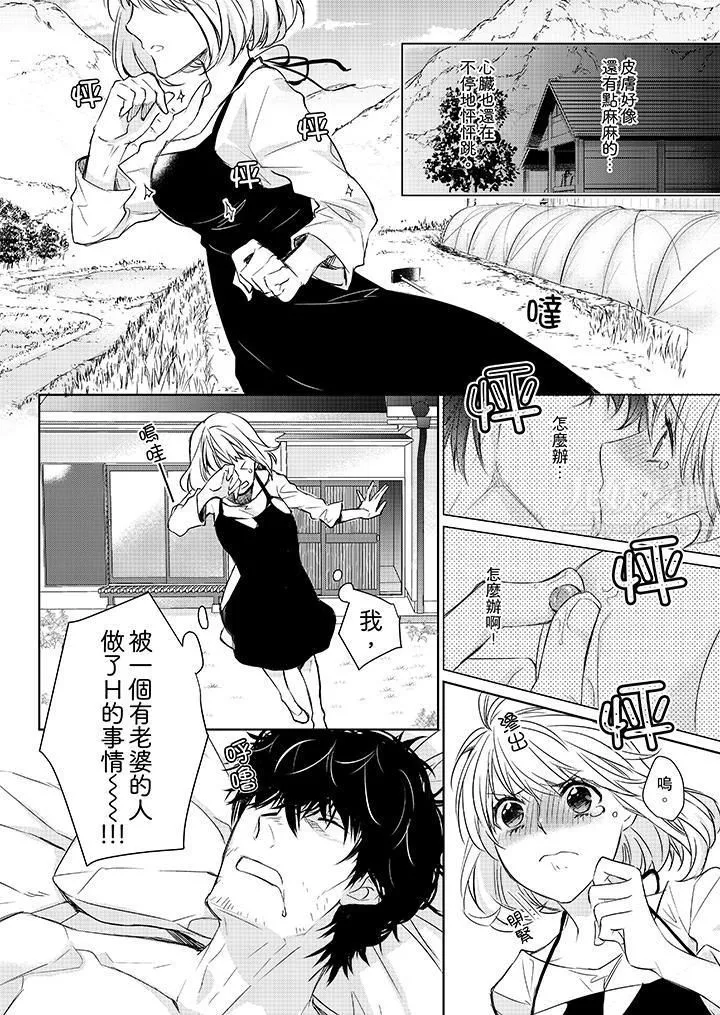 原不良农民的H太激烈！ - 第2话 - page 13