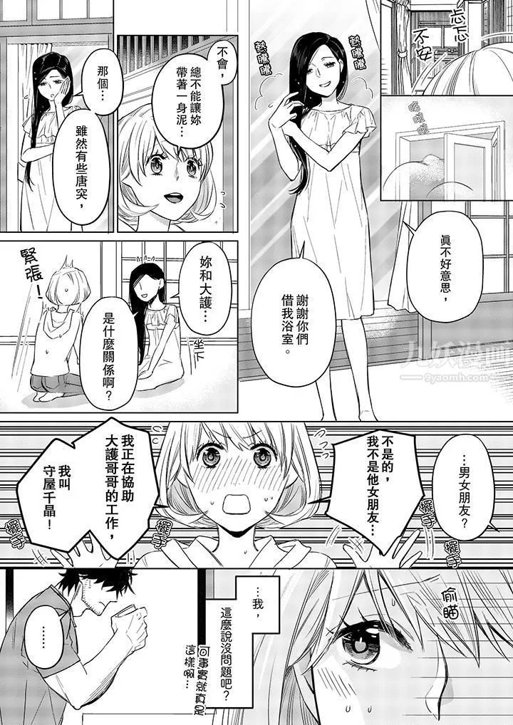 原不良农民的H太激烈！ - 第17话 - page 2