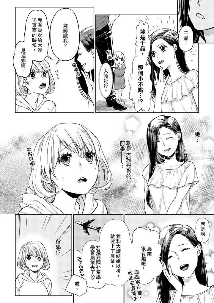 原不良农民的H太激烈！ - 第17话 - page 3