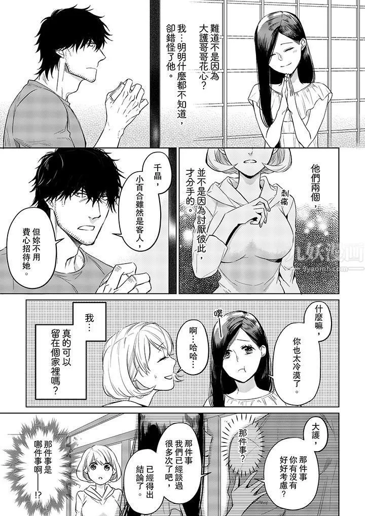 原不良农民的H太激烈！ - 第17话 - page 4