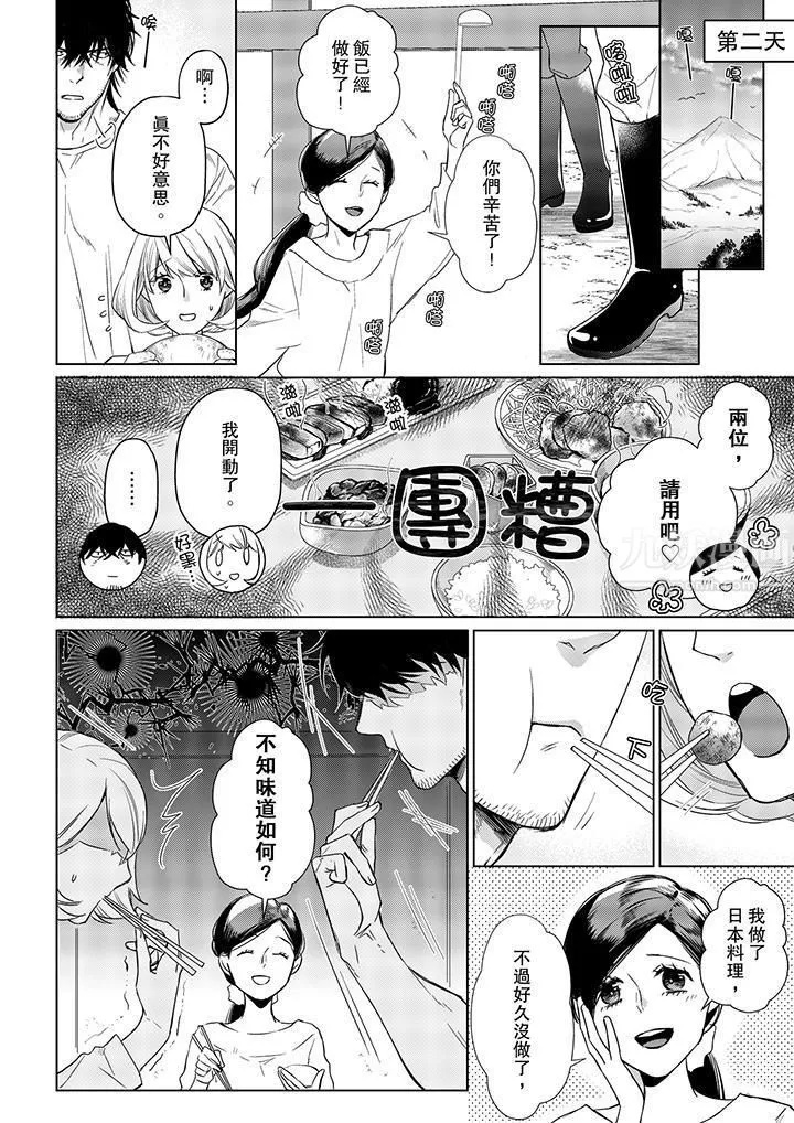 原不良农民的H太激烈！ - 第17话 - page 5