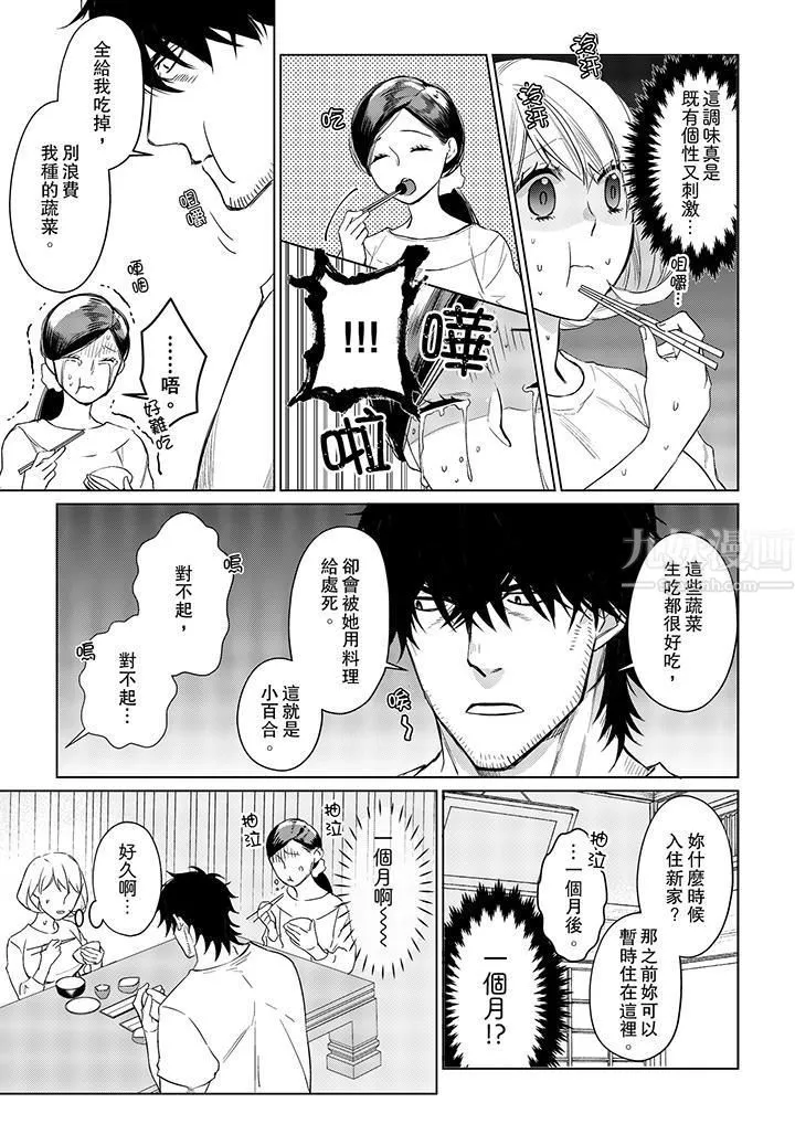 原不良农民的H太激烈！ - 第17话 - page 6
