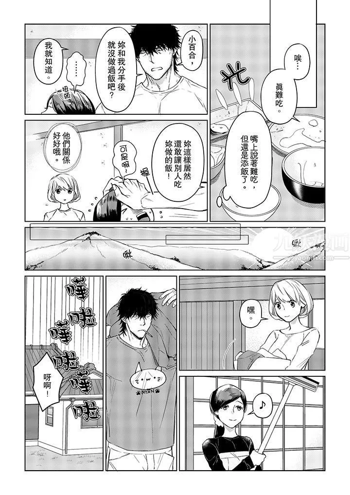 原不良农民的H太激烈！ - 第17话 - page 7