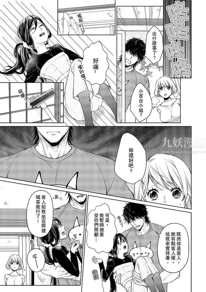 原不良农民的H太激烈！ - 第17话 - page 8