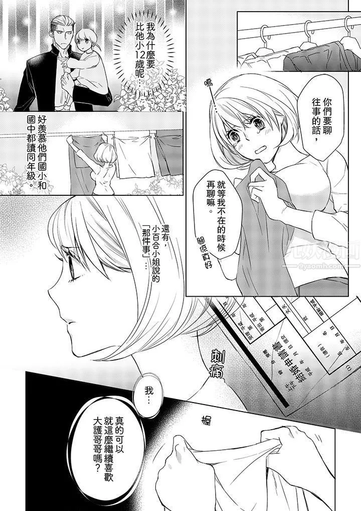 原不良农民的H太激烈！ - 第17话 - page 10