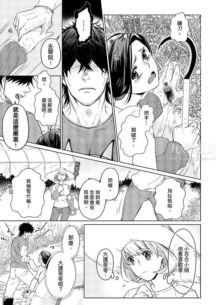原不良农民的H太激烈！ - 第17话 - page 12