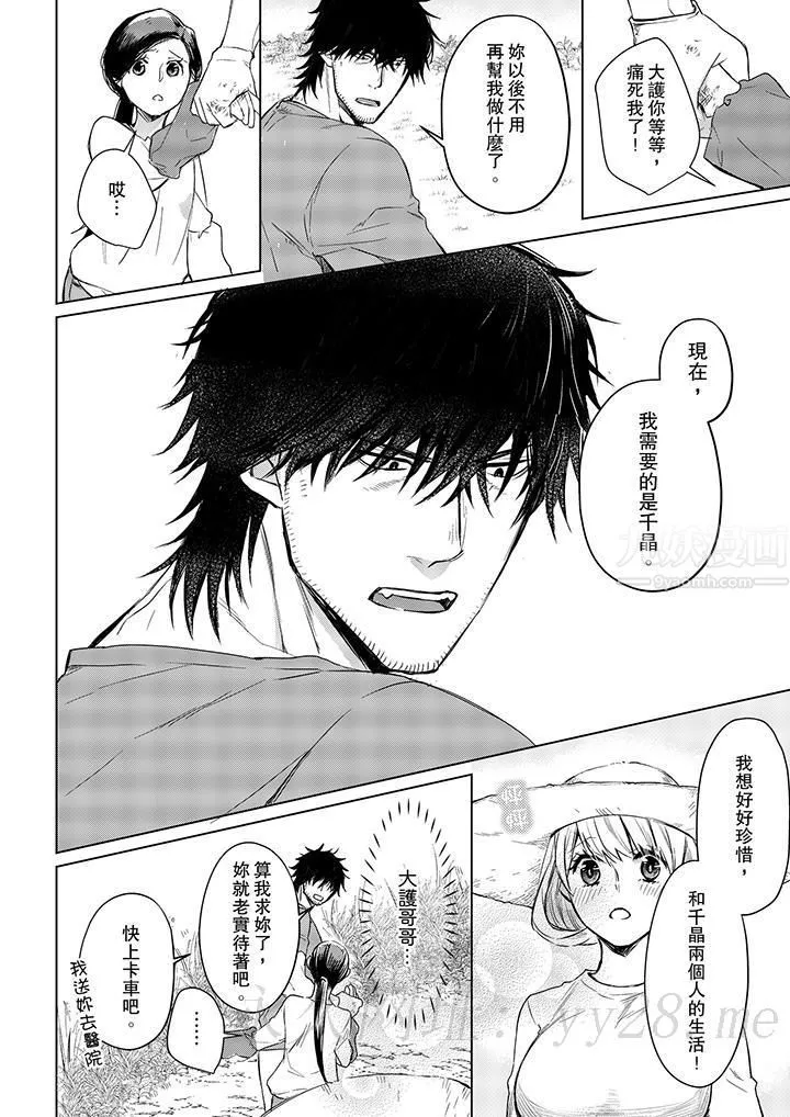 原不良农民的H太激烈！ - 第17话 - page 13