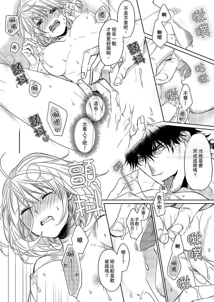 原不良农民的H太激烈！ - 第6话 - page 7