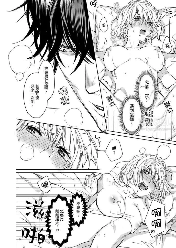 原不良农民的H太激烈！ - 第6话 - page 11