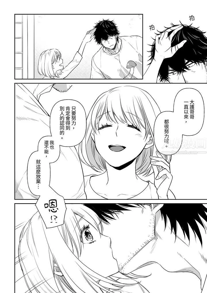 原不良农民的H太激烈！ - 第40话 - page 3